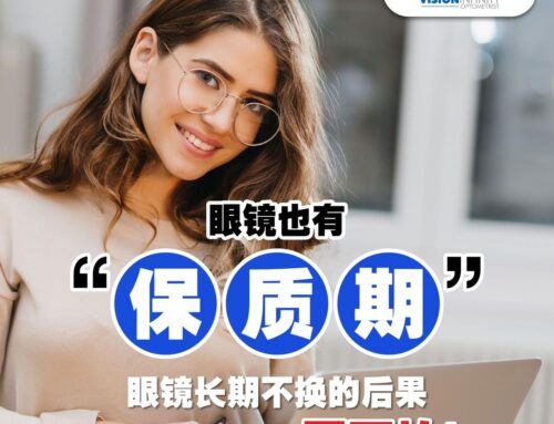 大多的事物都是有保质期或使用期限的，眼镜也不例外。